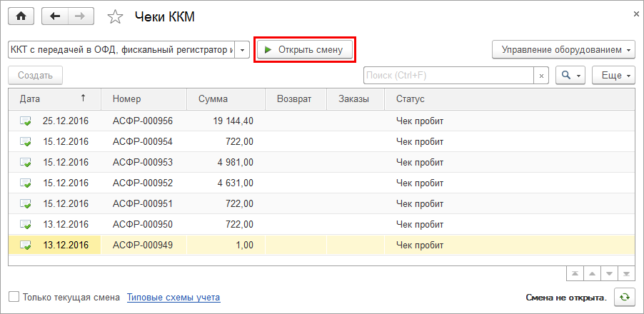 1с вылетает при пробитии чека